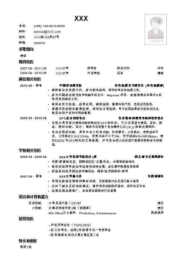 4612_通信工程相关专业应届生求职简历模板  - 通信工程简历模板